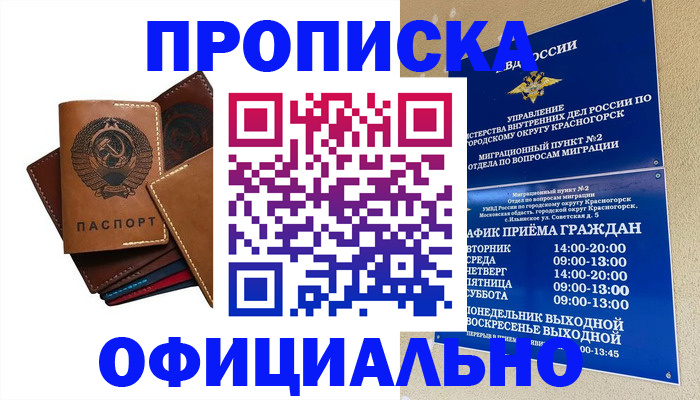 временная прописка в Карачеве